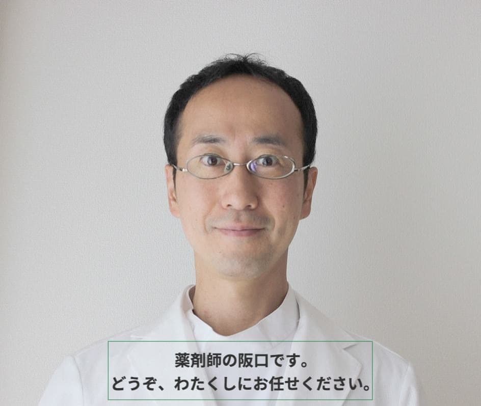 かける薬局　薬剤師の阪口です