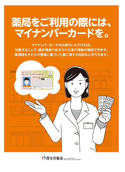 かける薬局　処方せん受付