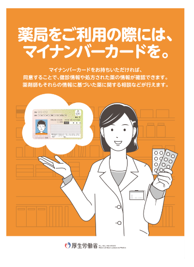 かける薬局　処方せん受付